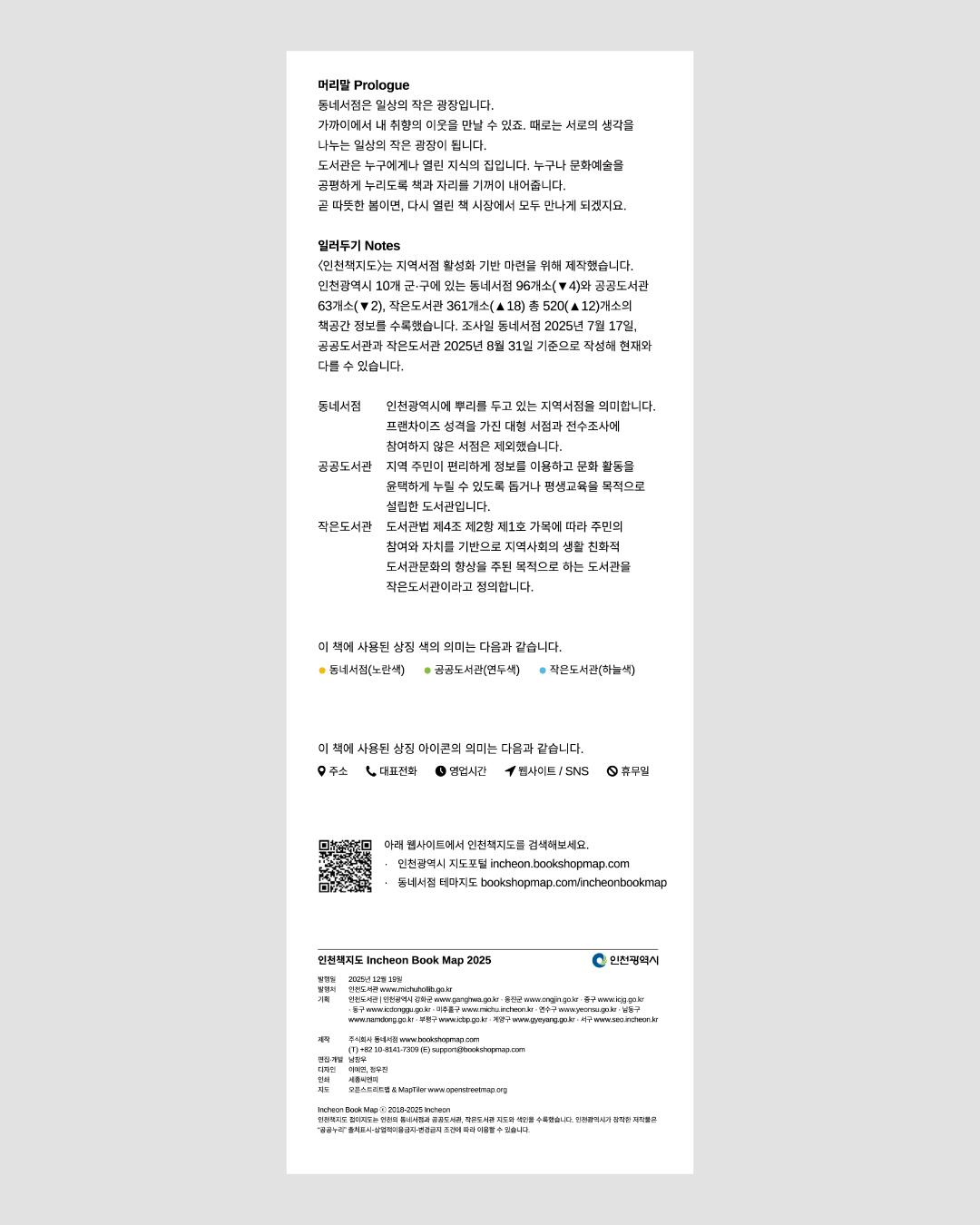 PDF | 인천책지도8 Incheon Book Map 2025 지도 포스터 - 이미지 7