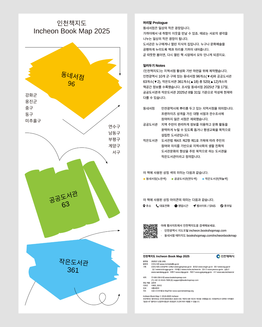 PDF | 인천책지도8 Incheon Book Map 2025 지도 포스터 - 이미지 3