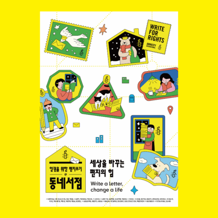 PDF | 2025 인권을 위한 편지쓰기@동네서점 지도 포스터